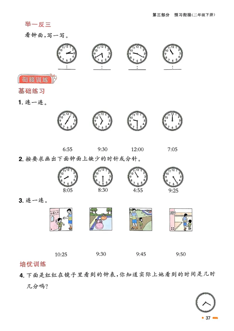 25春阳光同学寒假衔接苏教数学2_二年级上下册资料_53黄冈多个品牌系列资料_数学
