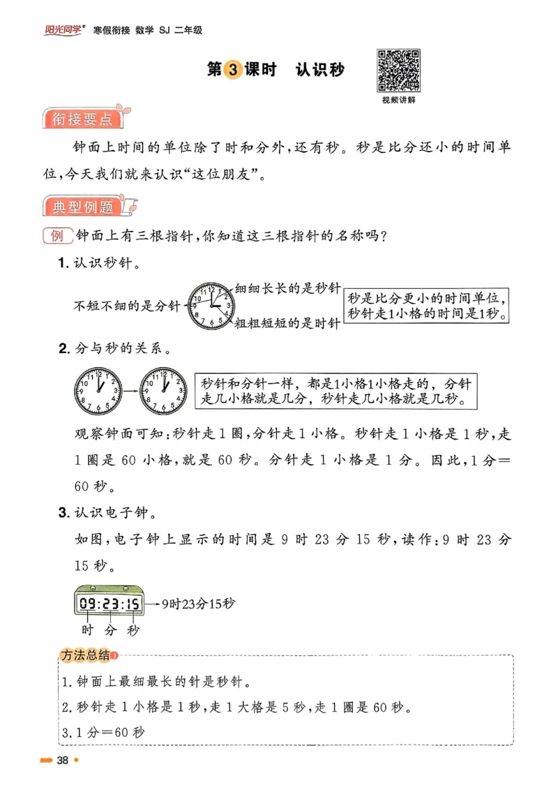 25春阳光同学寒假衔接苏教数学2_二年级上下册资料_53黄冈多个品牌系列资料_数学