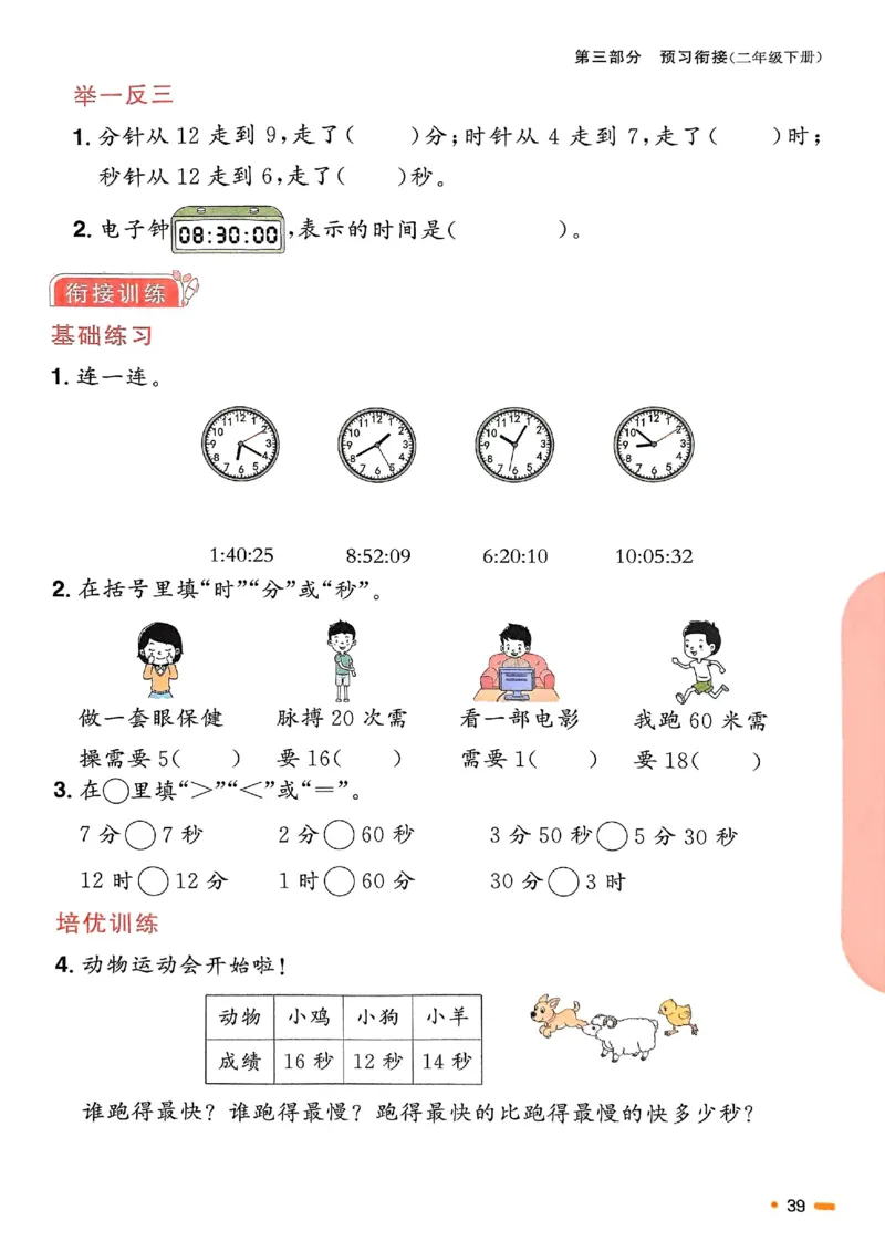 25春阳光同学寒假衔接苏教数学2_二年级上下册资料_53黄冈多个品牌系列资料_数学