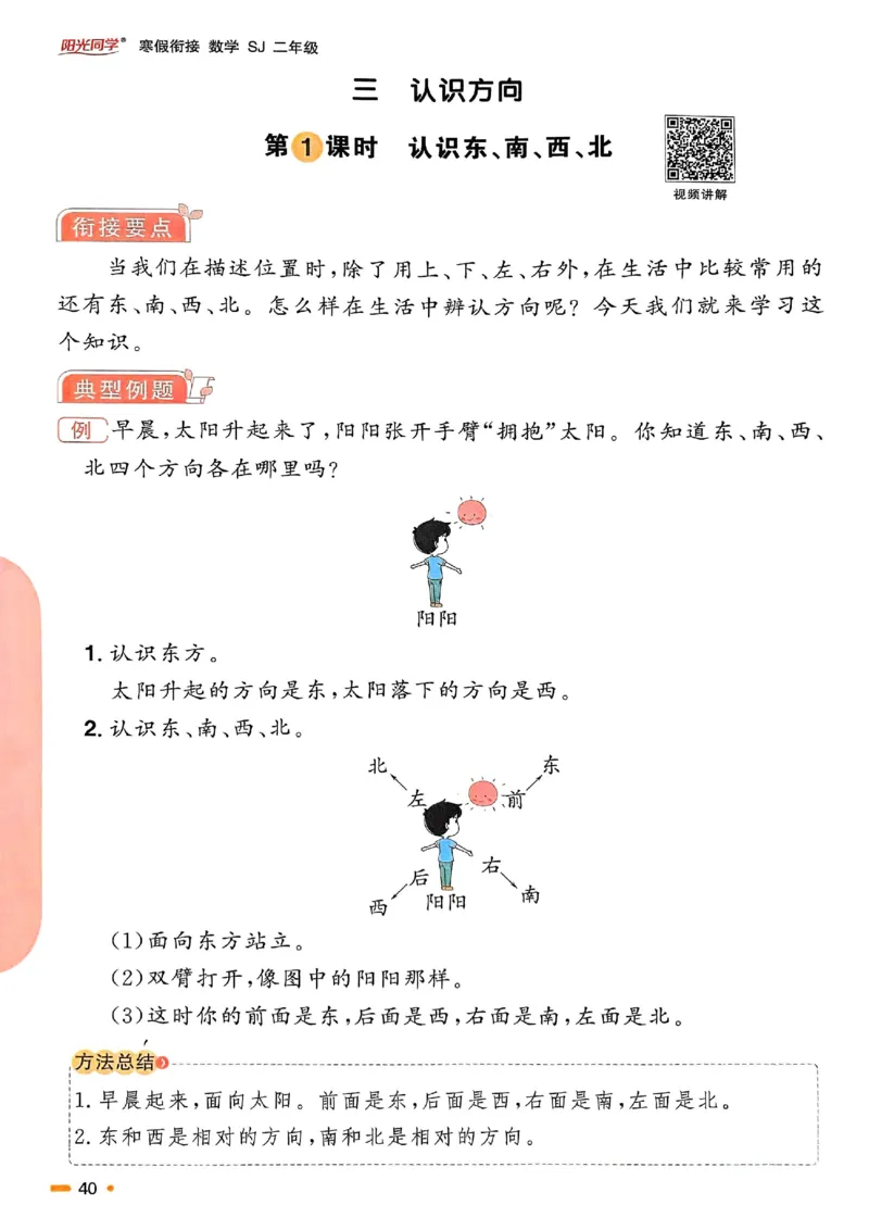 25春阳光同学寒假衔接苏教数学2_二年级上下册资料_53黄冈多个品牌系列资料_数学