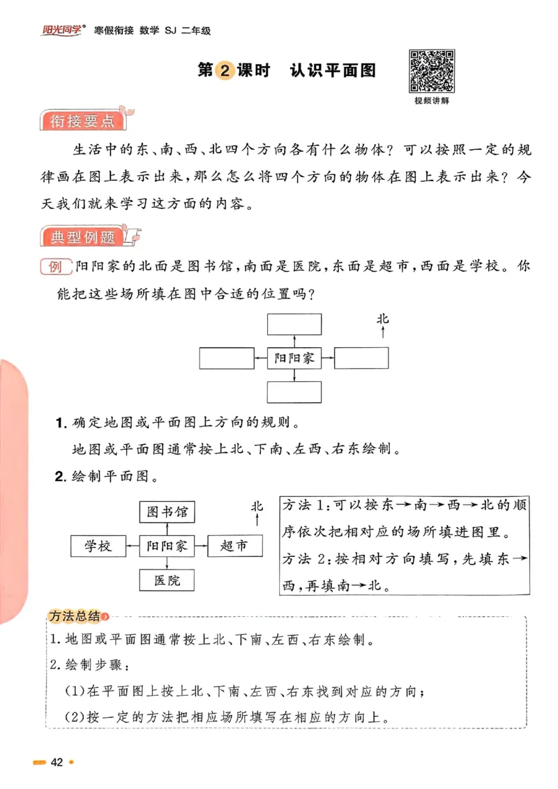 25春阳光同学寒假衔接苏教数学2_二年级上下册资料_53黄冈多个品牌系列资料_数学