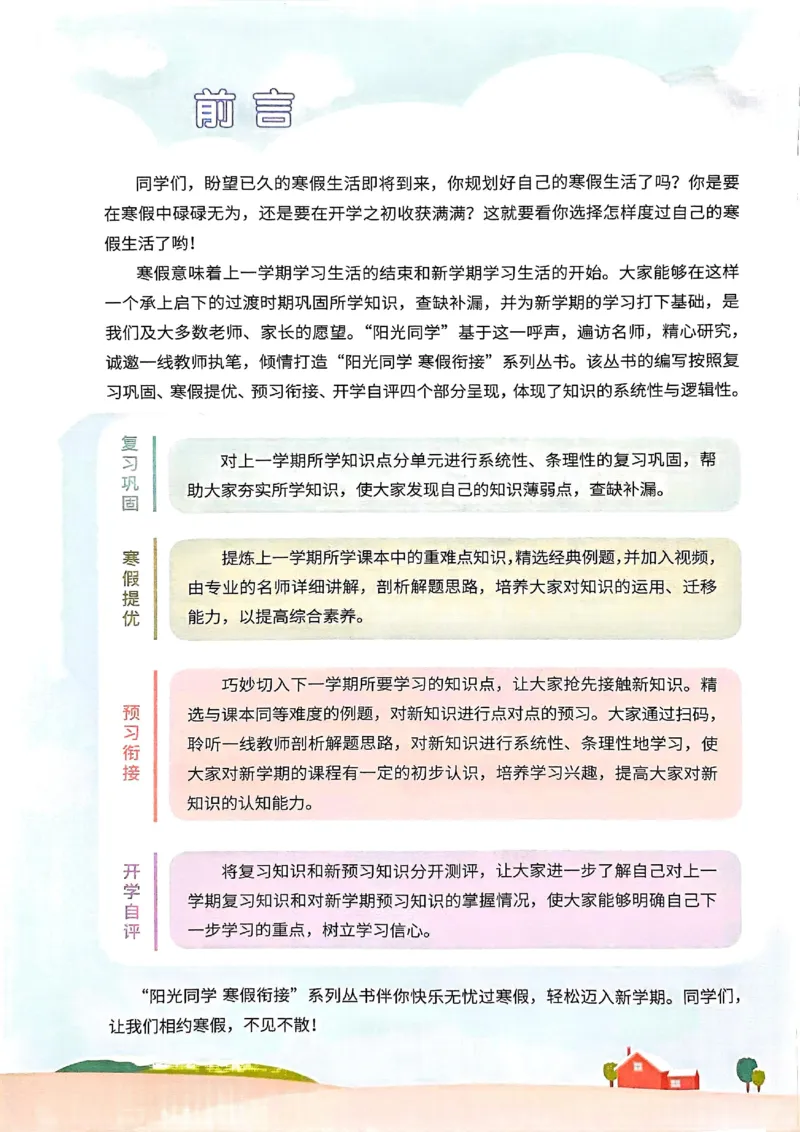 25春阳光同学寒假衔接苏教数学2_二年级上下册资料_53黄冈多个品牌系列资料_数学