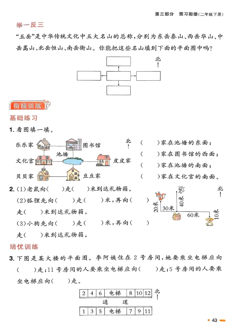25春阳光同学寒假衔接苏教数学2_二年级上下册资料_53黄冈多个品牌系列资料_数学