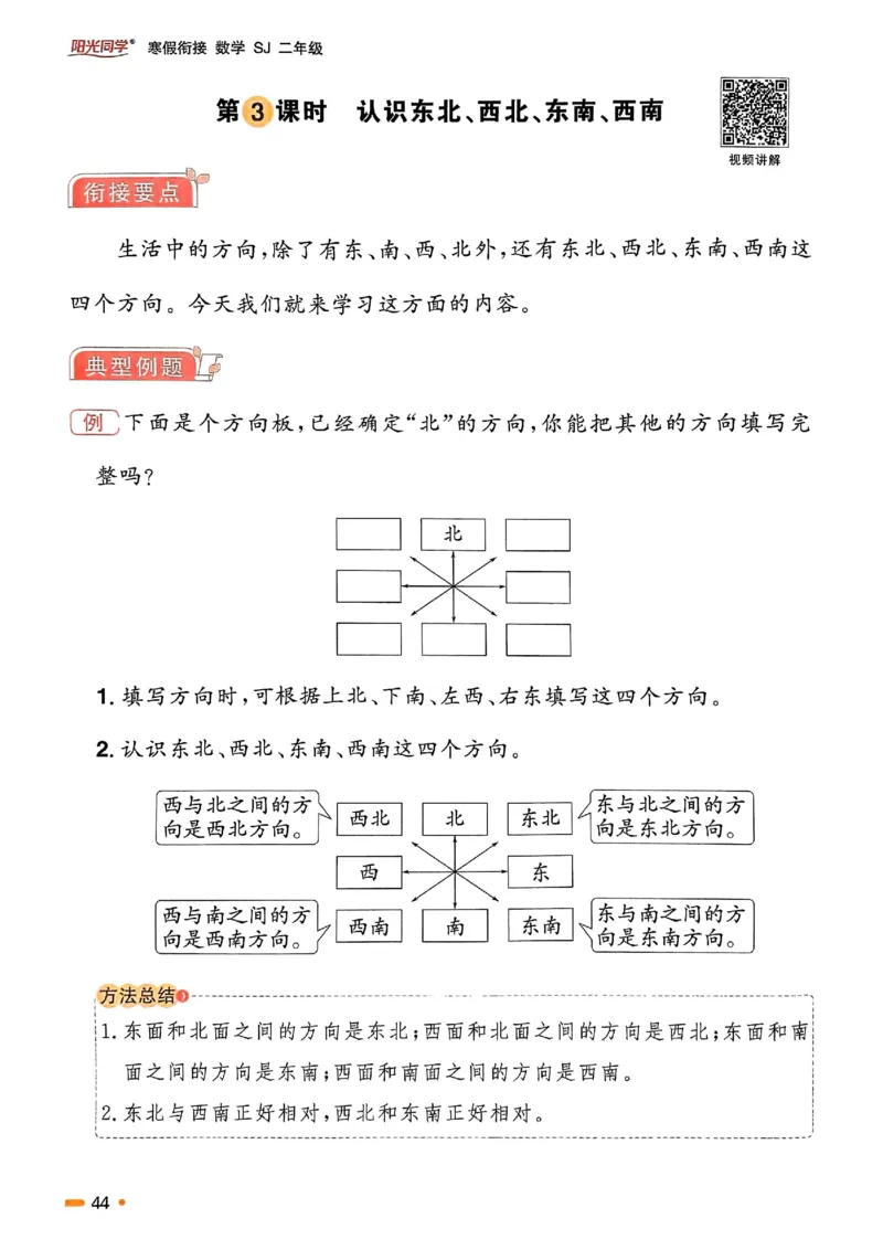 25春阳光同学寒假衔接苏教数学2_二年级上下册资料_53黄冈多个品牌系列资料_数学