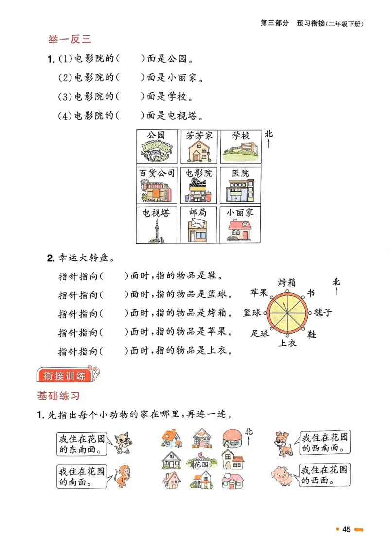 25春阳光同学寒假衔接苏教数学2_二年级上下册资料_53黄冈多个品牌系列资料_数学