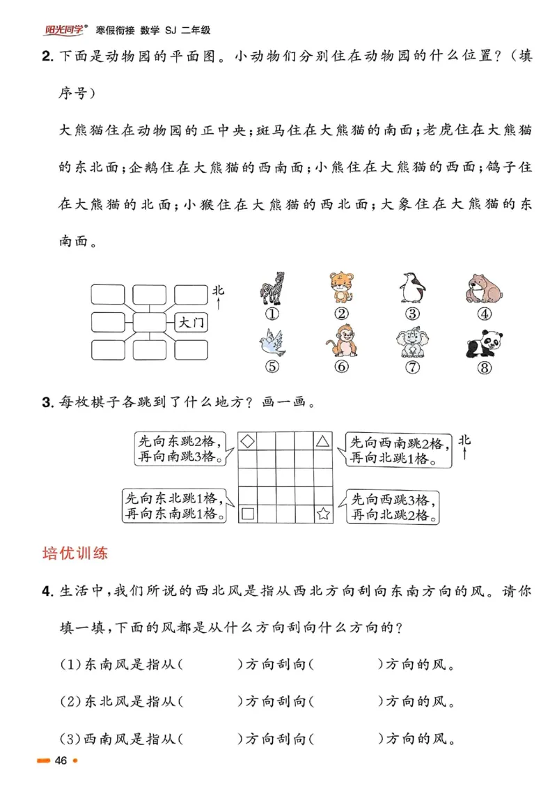 25春阳光同学寒假衔接苏教数学2_二年级上下册资料_53黄冈多个品牌系列资料_数学