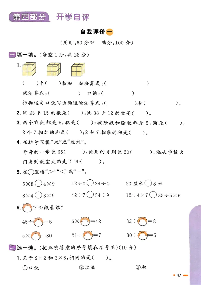 25春阳光同学寒假衔接苏教数学2_二年级上下册资料_53黄冈多个品牌系列资料_数学