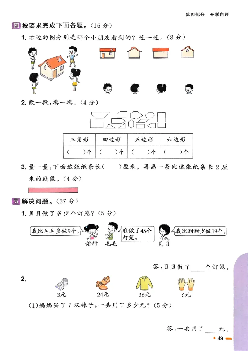 25春阳光同学寒假衔接苏教数学2_二年级上下册资料_53黄冈多个品牌系列资料_数学