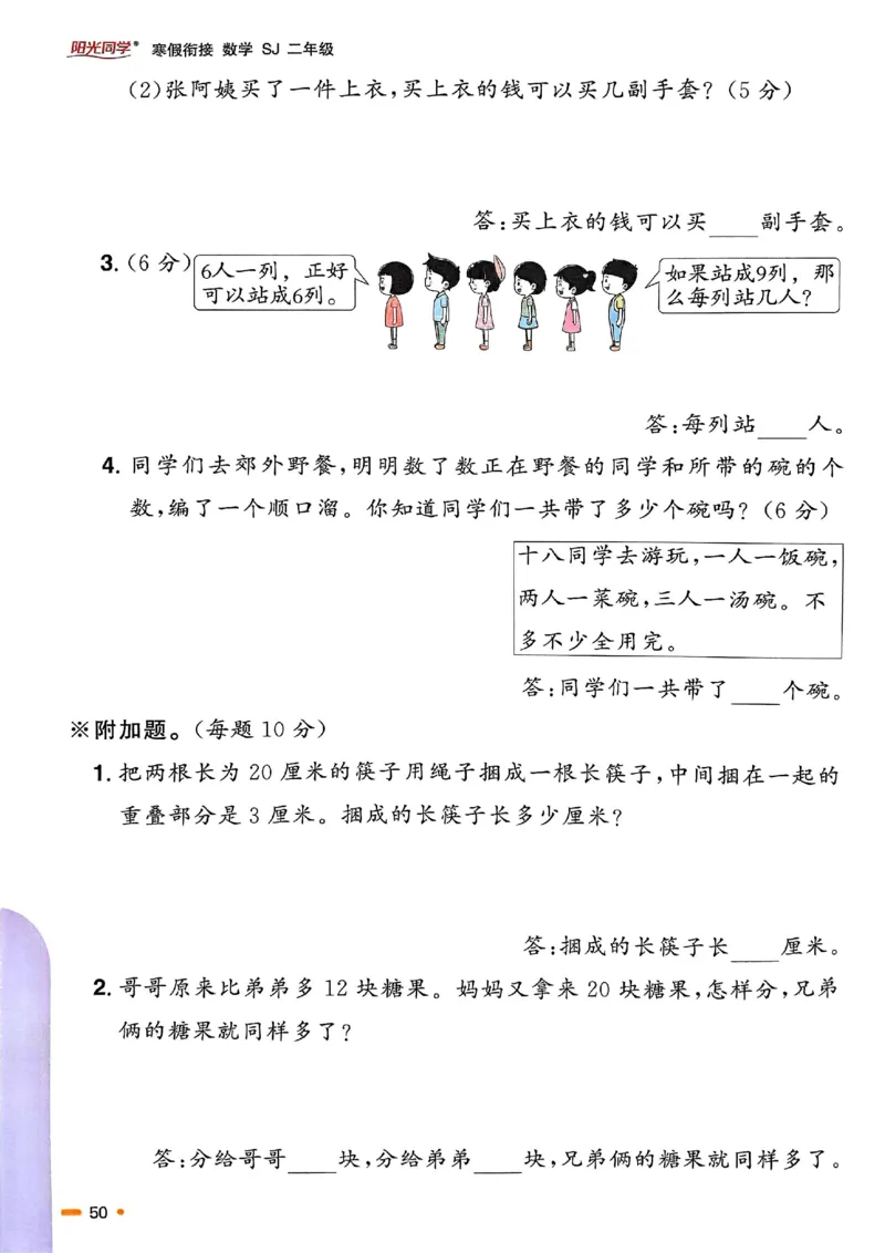 25春阳光同学寒假衔接苏教数学2_二年级上下册资料_53黄冈多个品牌系列资料_数学