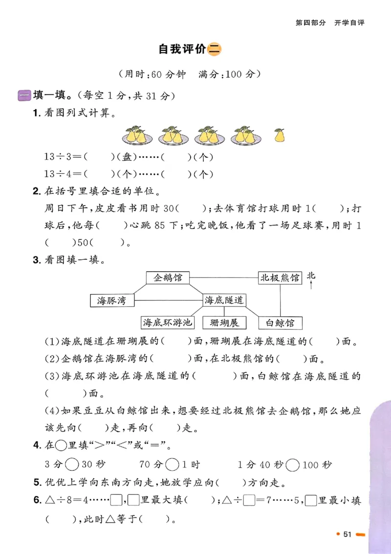 25春阳光同学寒假衔接苏教数学2_二年级上下册资料_53黄冈多个品牌系列资料_数学