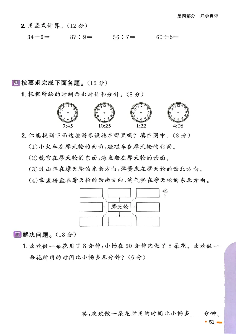 25春阳光同学寒假衔接苏教数学2_二年级上下册资料_53黄冈多个品牌系列资料_数学