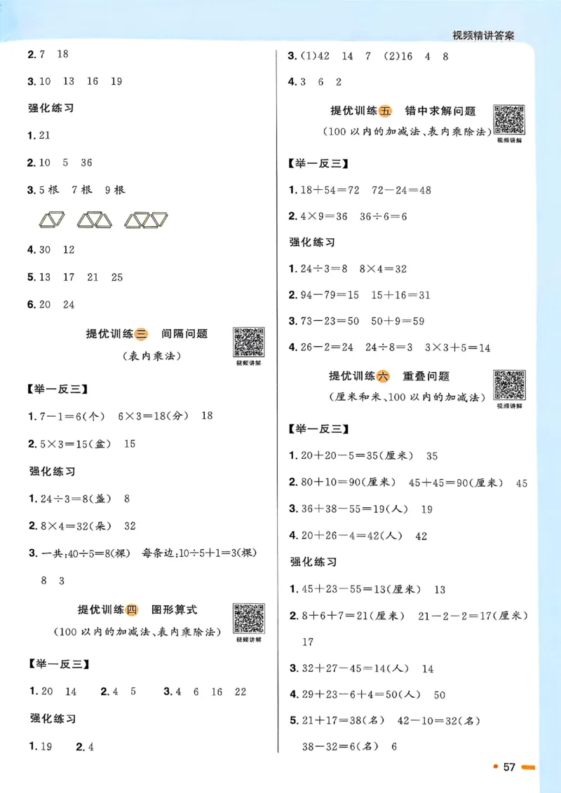 25春阳光同学寒假衔接苏教数学2_二年级上下册资料_53黄冈多个品牌系列资料_数学