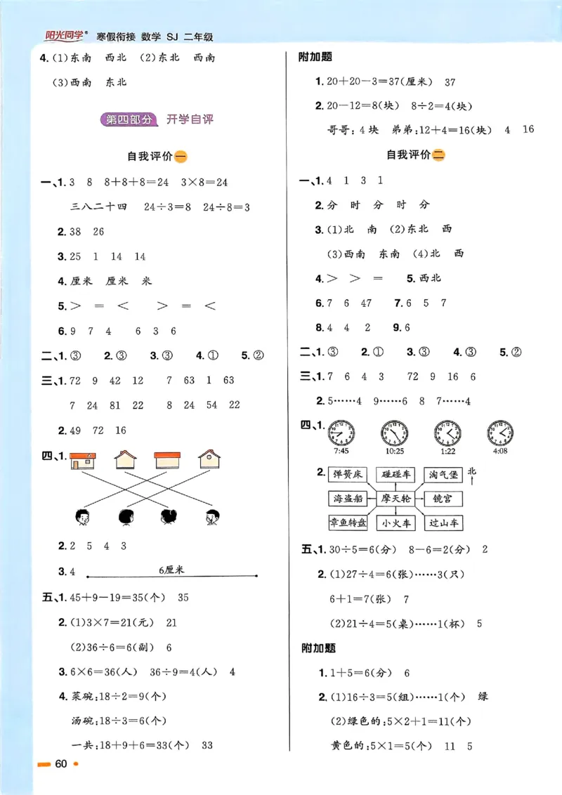 25春阳光同学寒假衔接苏教数学2_二年级上下册资料_53黄冈多个品牌系列资料_数学