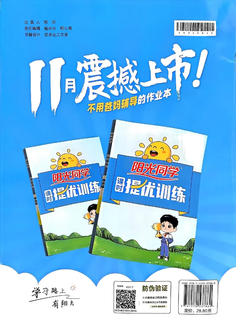 25春阳光同学寒假衔接苏教数学2_二年级上下册资料_53黄冈多个品牌系列资料_数学