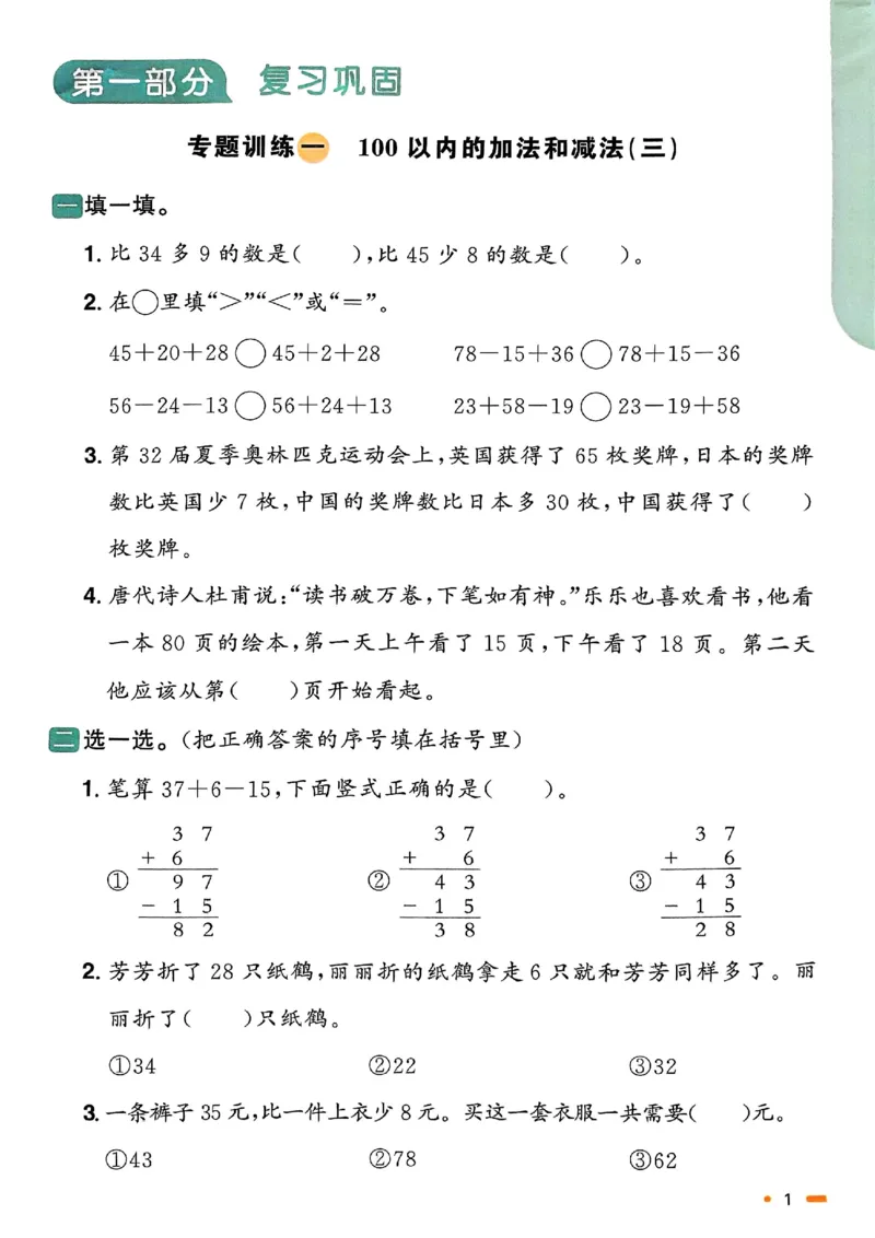 25春阳光同学寒假衔接苏教数学2_二年级上下册资料_53黄冈多个品牌系列资料_数学