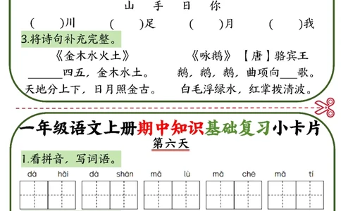 2345一上语文期中知识基础复习小卡片10天5页_一到六小学晨读晚默晨诵晚读_24秋一年级上册各类资料(小纸条知识点默写单)