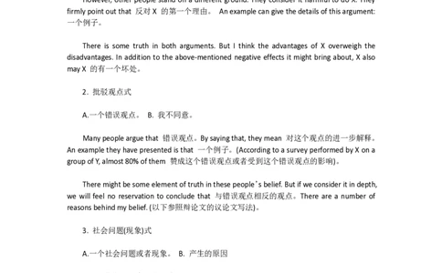 21、提纲式作文_大学英语四级+六级_四六级作文模板+单词_四级作文模板