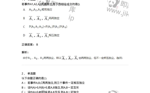 912601-一、随机事件与概率-174140_军队文职(1)_01.军队文职真题-专业课_（全）版本一（历年真题+章节练习+模拟题）_数学3(军队文职)_章节练习_题目+解析