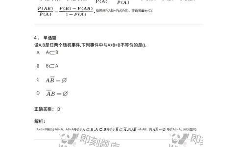 912601-一、随机事件与概率-174140_军队文职(1)_01.军队文职真题-专业课_（全）版本一（历年真题+章节练习+模拟题）_数学3(军队文职)_章节练习_题目+解析