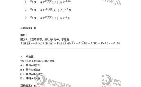 912601-一、随机事件与概率-174140_军队文职(1)_01.军队文职真题-专业课_（全）版本一（历年真题+章节练习+模拟题）_数学3(军队文职)_章节练习_题目+解析