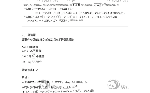 912601-一、随机事件与概率-174140_军队文职(1)_01.军队文职真题-专业课_（全）版本一（历年真题+章节练习+模拟题）_数学3(军队文职)_章节练习_题目+解析