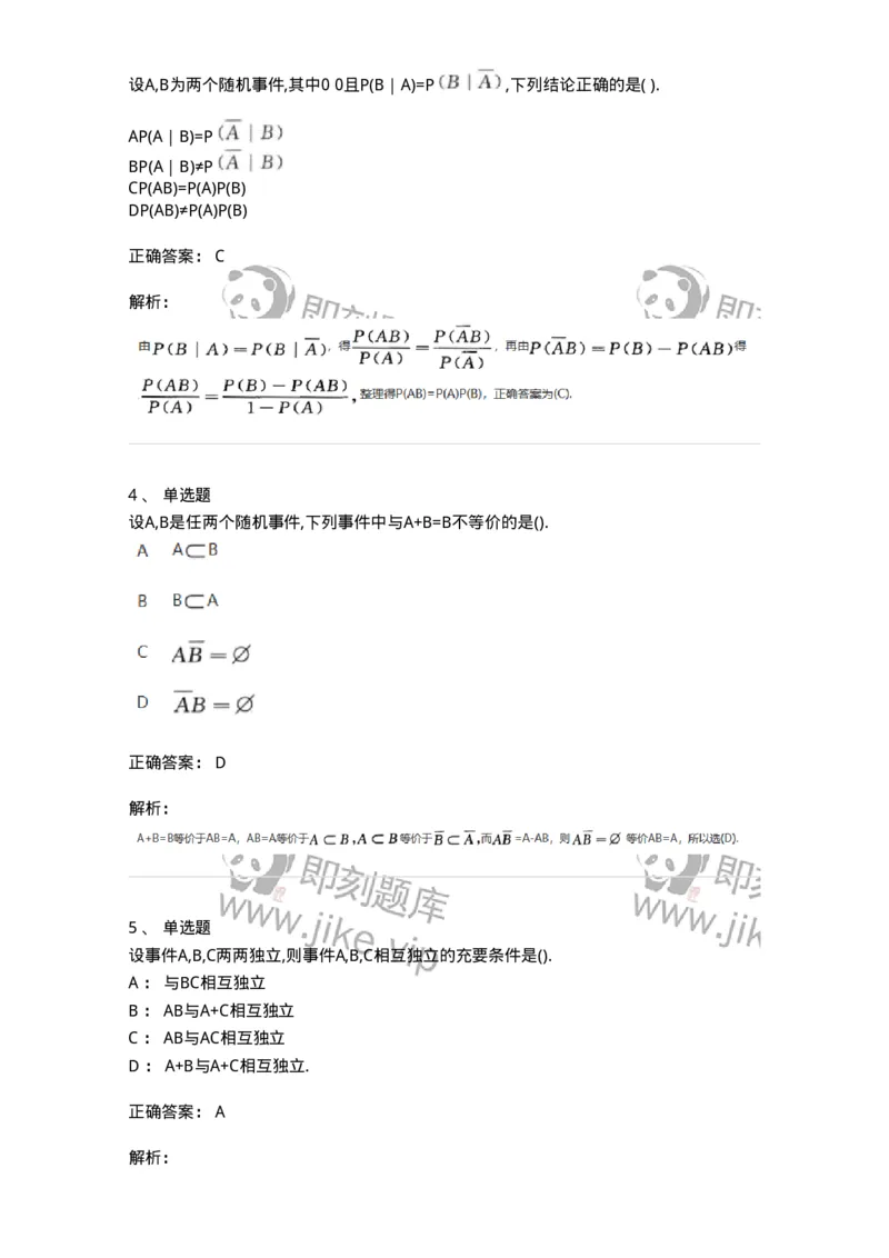912601-一、随机事件与概率-174140_军队文职(1)_01.军队文职真题-专业课_（全）版本一（历年真题+章节练习+模拟题）_数学3(军队文职)_章节练习_题目+解析