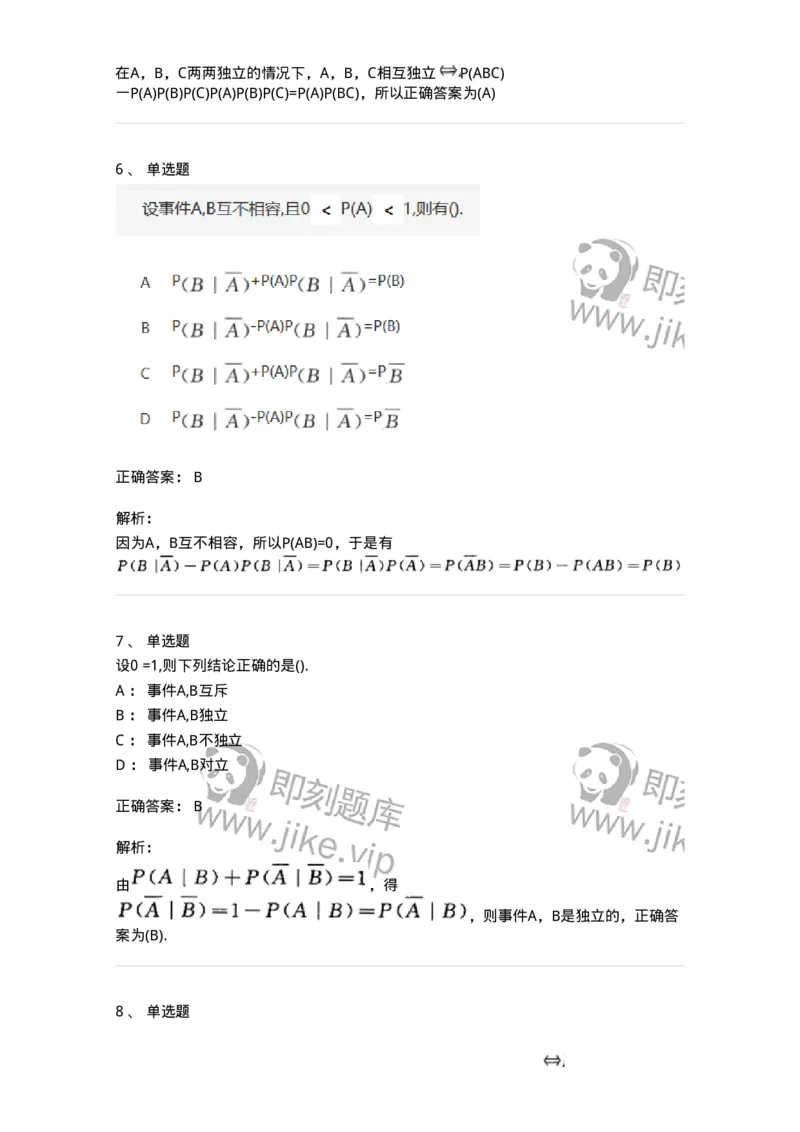 912601-一、随机事件与概率-174140_军队文职(1)_01.军队文职真题-专业课_（全）版本一（历年真题+章节练习+模拟题）_数学3(军队文职)_章节练习_题目+解析