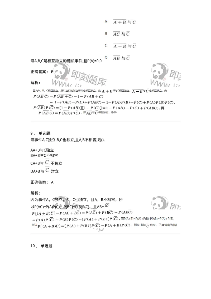 912601-一、随机事件与概率-174140_军队文职(1)_01.军队文职真题-专业课_（全）版本一（历年真题+章节练习+模拟题）_数学3(军队文职)_章节练习_题目+解析