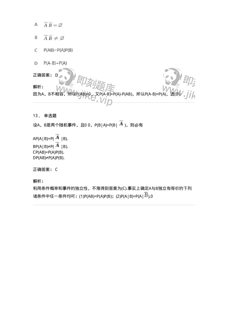 912601-一、随机事件与概率-174140_军队文职(1)_01.军队文职真题-专业课_（全）版本一（历年真题+章节练习+模拟题）_数学3(军队文职)_章节练习_题目+解析
