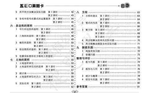 五E口算题卡五年级上册数学冀教版_1~6年级全册五E口算题卡(1)_5年级五E口算题卡