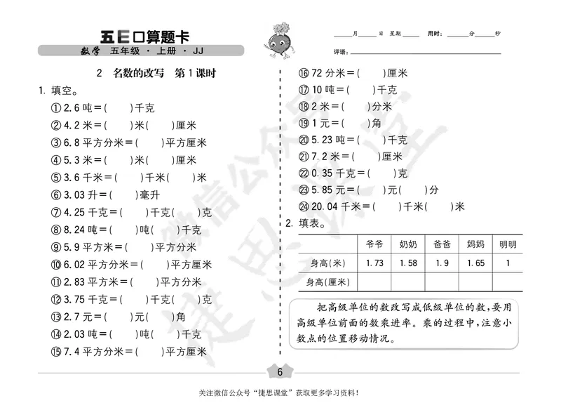 五E口算题卡五年级上册数学冀教版_1~6年级全册五E口算题卡(1)_5年级五E口算题卡