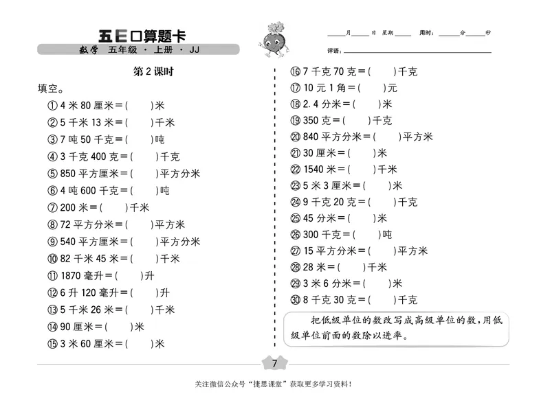 五E口算题卡五年级上册数学冀教版_1~6年级全册五E口算题卡(1)_5年级五E口算题卡