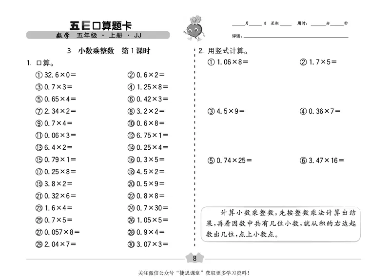 五E口算题卡五年级上册数学冀教版_1~6年级全册五E口算题卡(1)_5年级五E口算题卡