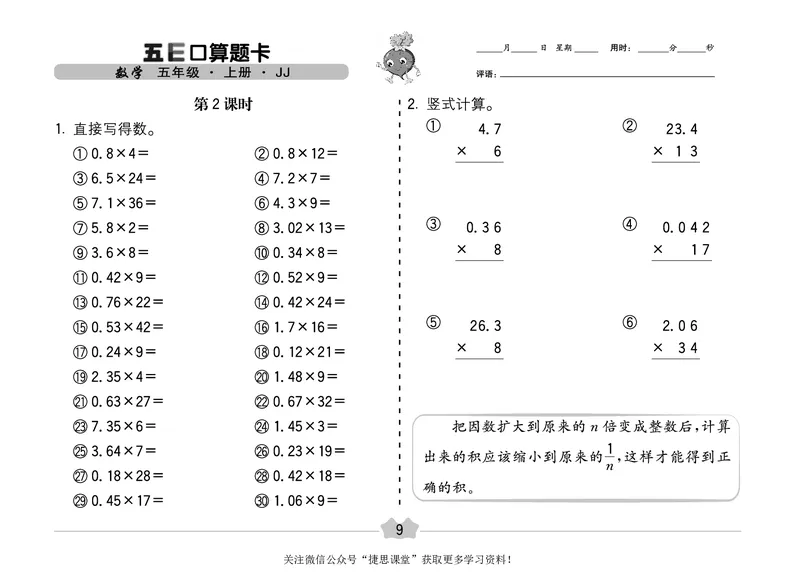 五E口算题卡五年级上册数学冀教版_1~6年级全册五E口算题卡(1)_5年级五E口算题卡