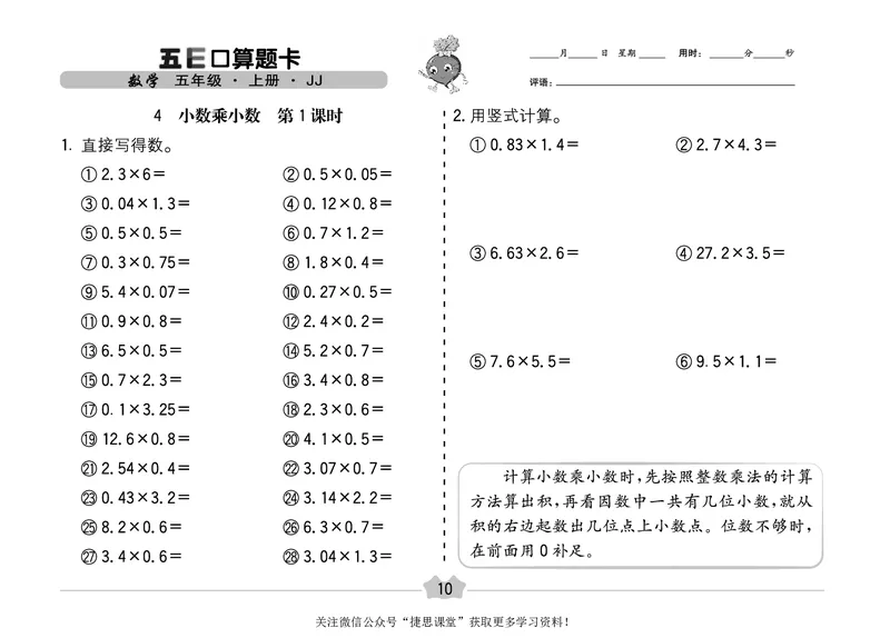 五E口算题卡五年级上册数学冀教版_1~6年级全册五E口算题卡(1)_5年级五E口算题卡