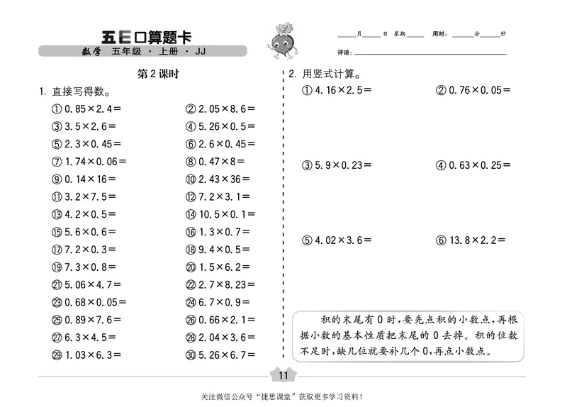 五E口算题卡五年级上册数学冀教版_1~6年级全册五E口算题卡(1)_5年级五E口算题卡