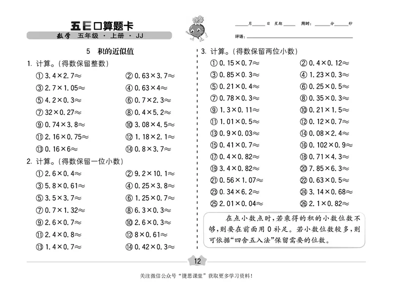 五E口算题卡五年级上册数学冀教版_1~6年级全册五E口算题卡(1)_5年级五E口算题卡
