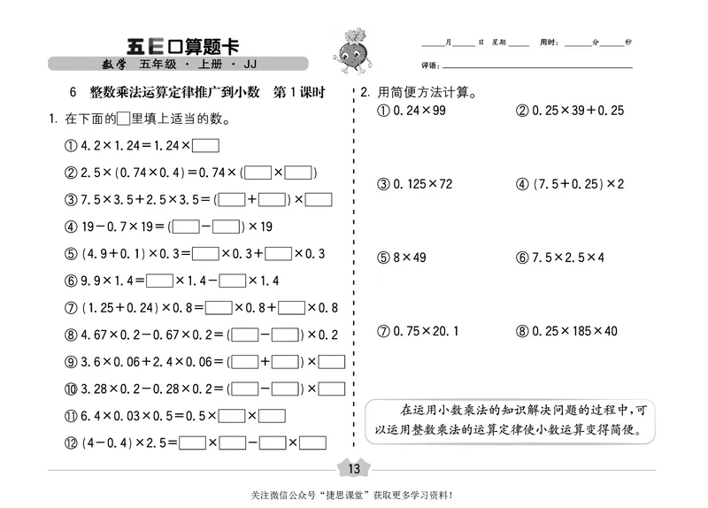 五E口算题卡五年级上册数学冀教版_1~6年级全册五E口算题卡(1)_5年级五E口算题卡