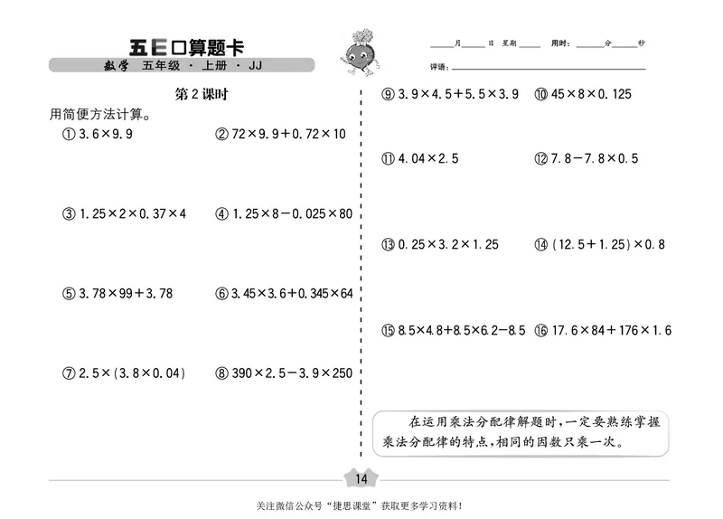 五E口算题卡五年级上册数学冀教版_1~6年级全册五E口算题卡(1)_5年级五E口算题卡