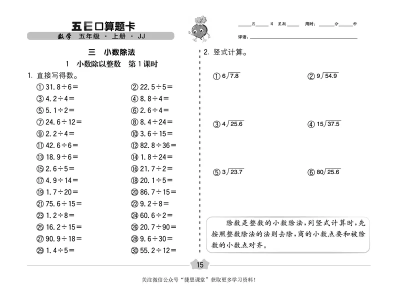 五E口算题卡五年级上册数学冀教版_1~6年级全册五E口算题卡(1)_5年级五E口算题卡