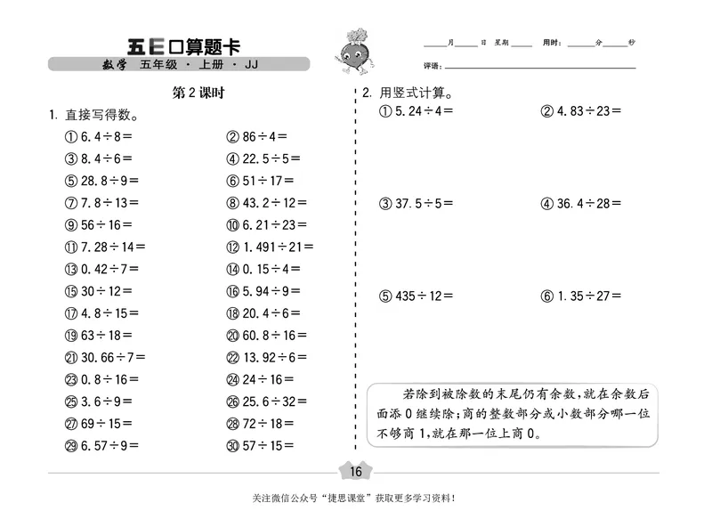 五E口算题卡五年级上册数学冀教版_1~6年级全册五E口算题卡(1)_5年级五E口算题卡