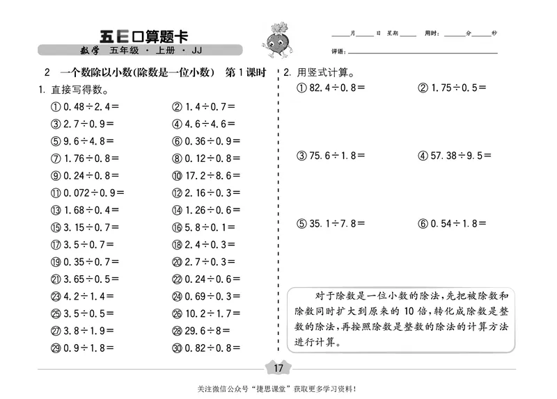 五E口算题卡五年级上册数学冀教版_1~6年级全册五E口算题卡(1)_5年级五E口算题卡
