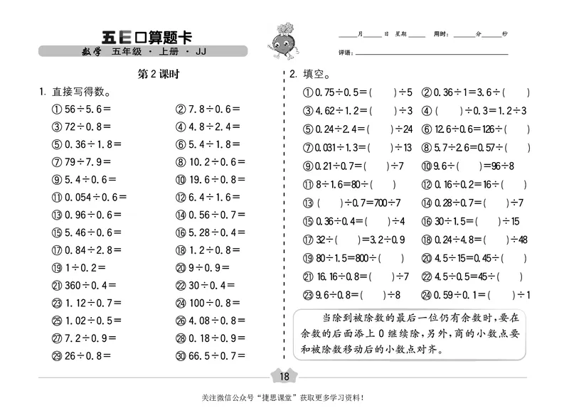 五E口算题卡五年级上册数学冀教版_1~6年级全册五E口算题卡(1)_5年级五E口算题卡