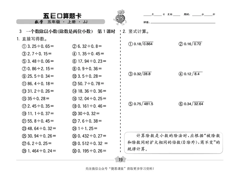 五E口算题卡五年级上册数学冀教版_1~6年级全册五E口算题卡(1)_5年级五E口算题卡