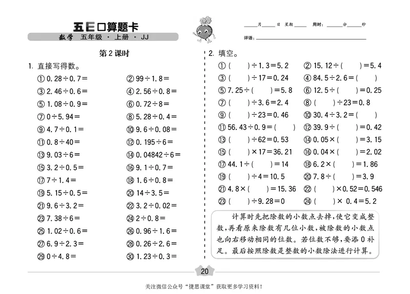 五E口算题卡五年级上册数学冀教版_1~6年级全册五E口算题卡(1)_5年级五E口算题卡