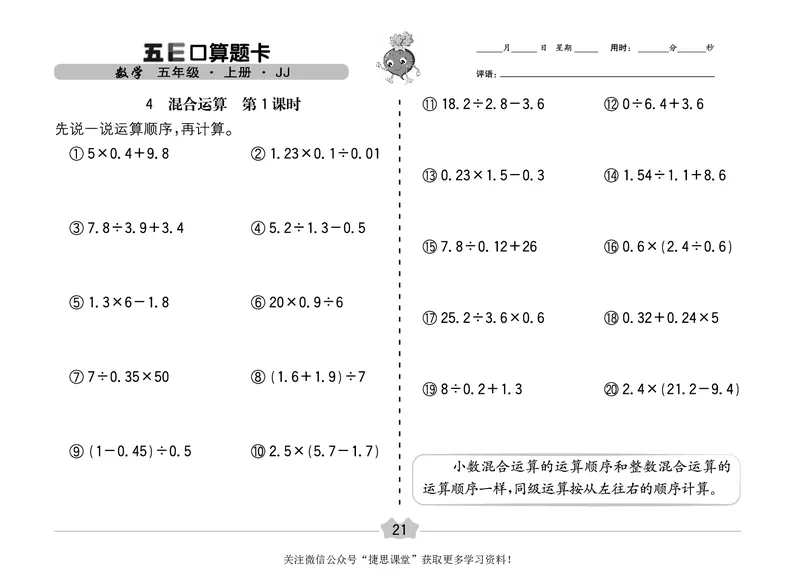 五E口算题卡五年级上册数学冀教版_1~6年级全册五E口算题卡(1)_5年级五E口算题卡
