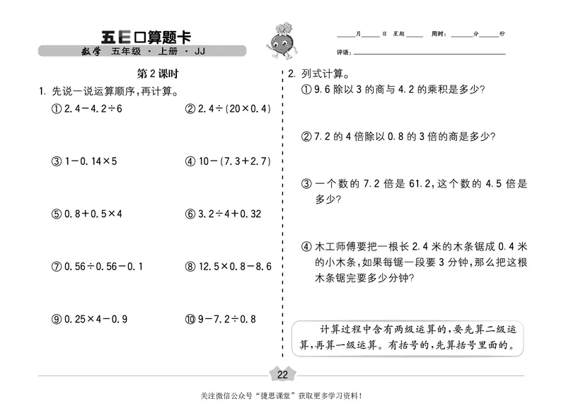五E口算题卡五年级上册数学冀教版_1~6年级全册五E口算题卡(1)_5年级五E口算题卡