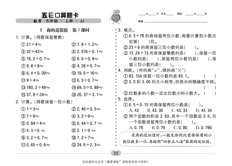 五E口算题卡五年级上册数学冀教版_1~6年级全册五E口算题卡(1)_5年级五E口算题卡