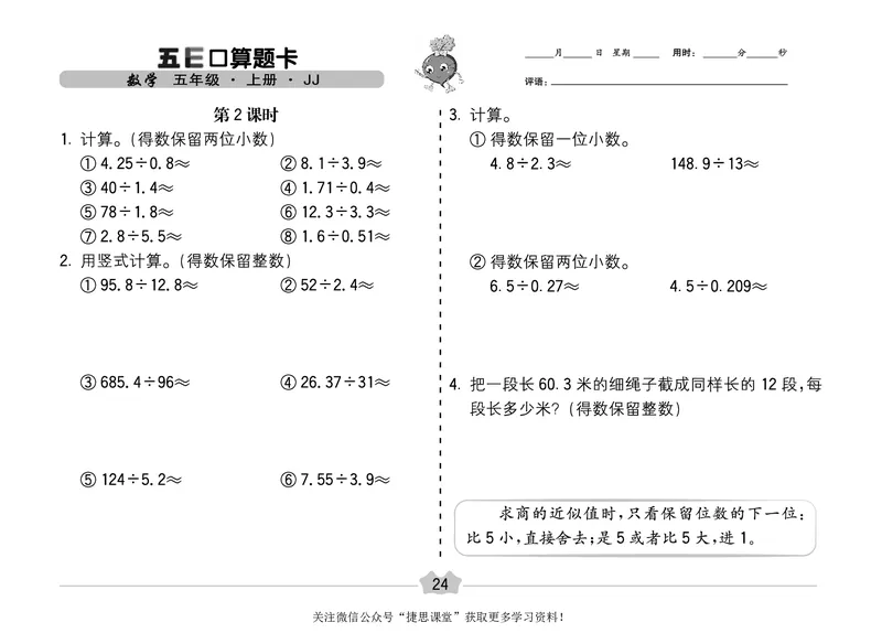 五E口算题卡五年级上册数学冀教版_1~6年级全册五E口算题卡(1)_5年级五E口算题卡