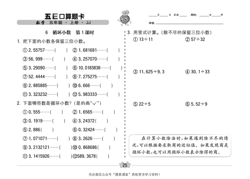 五E口算题卡五年级上册数学冀教版_1~6年级全册五E口算题卡(1)_5年级五E口算题卡